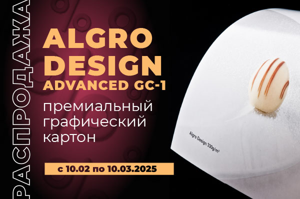 600ppx_ALGRO_Design_sale2025.jpg