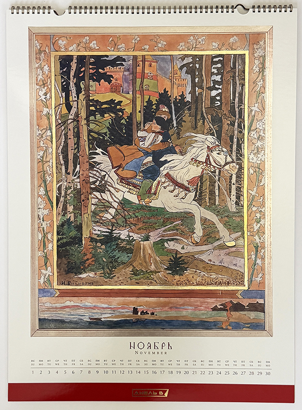 Календарь 2026 «Мир сказок Ивана Билибина»