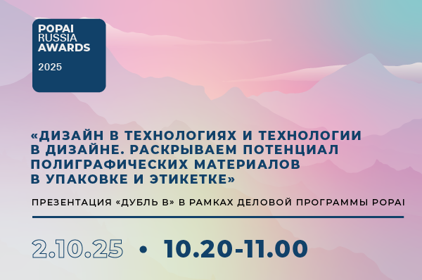 Баннер_POPAI_ 2025-02.png