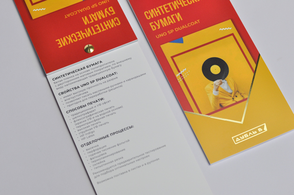 UNO SP Dualcoat: когда нужно больше, чем просто бумага!