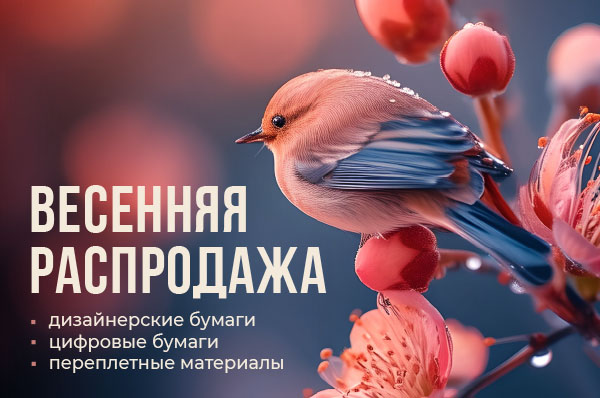 Весенняя_Распродажа_новость.jpg Весенняя_Распродажа_новость.jpg