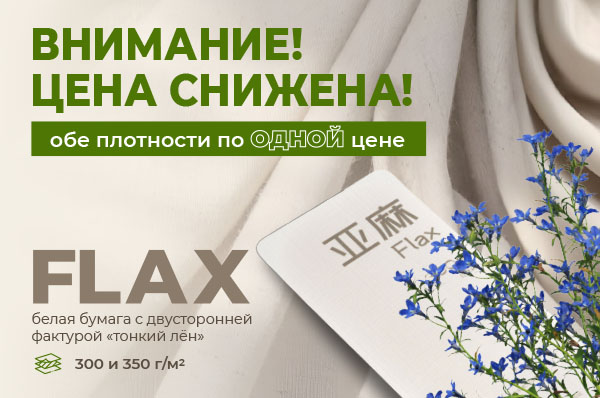 Flax_new_600.jpg