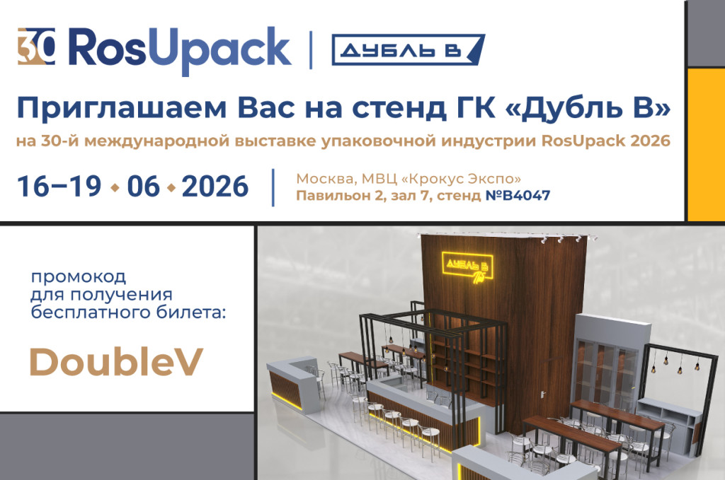 Росупак 2026_600.jpg