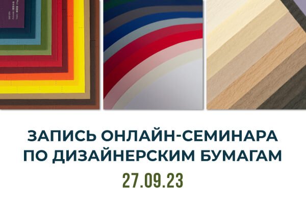 онлайн-семинар дубль в по дизайнерским бумагам онлайн-семинар дубль в по дизайнерским бумагам