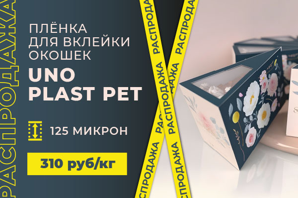 UNO Plast Pet_sale_2025.jpg UNO Plast Pet_sale_2025.jpg