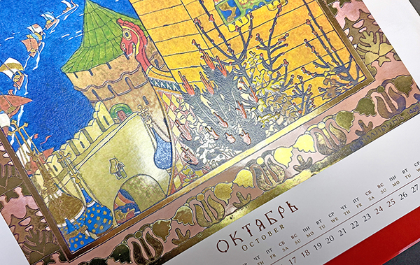 Розыгрыш календарей «Мир сказок Ивана Билибина» в Telegram-канале @DELOGUTENBERGA