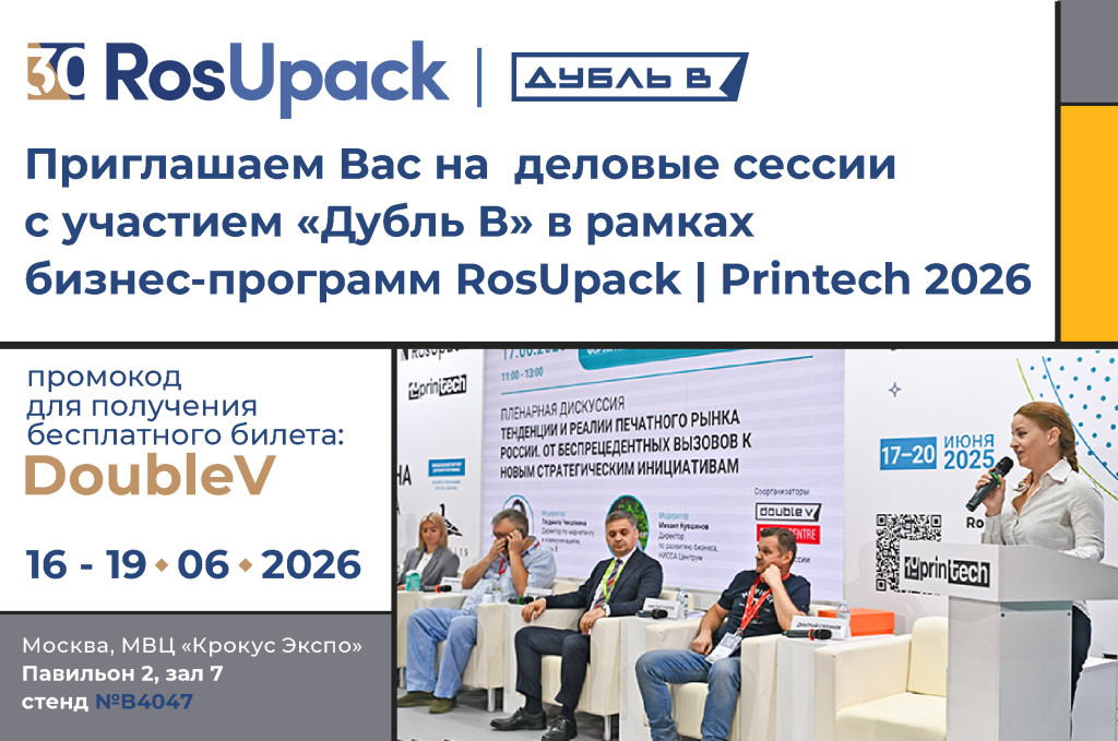 Росупак 2026_все_размеры_деловая программа-01.jpg Росупак 2026_все_размеры_деловая программа-01.jpg