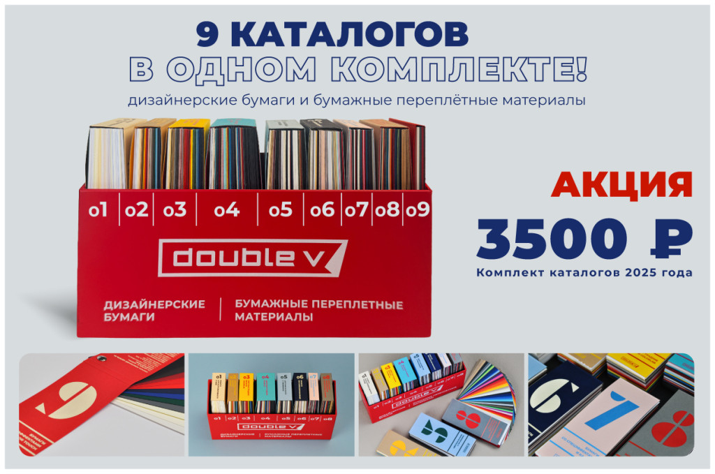 Бокс каталогов 2025_акция-600.jpg