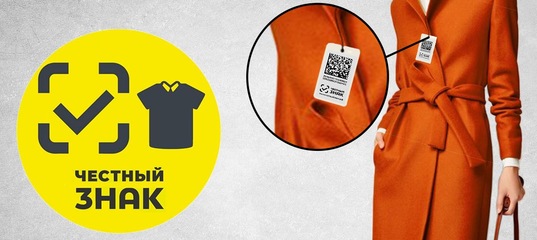 Термоэтикетки для Честного Знака — печать и нанесение в Москве